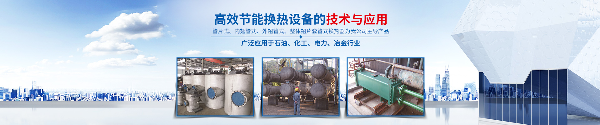 MK体育(中国)国际平台,MK SPORTS-高效节能|换热设备|中压容器设计